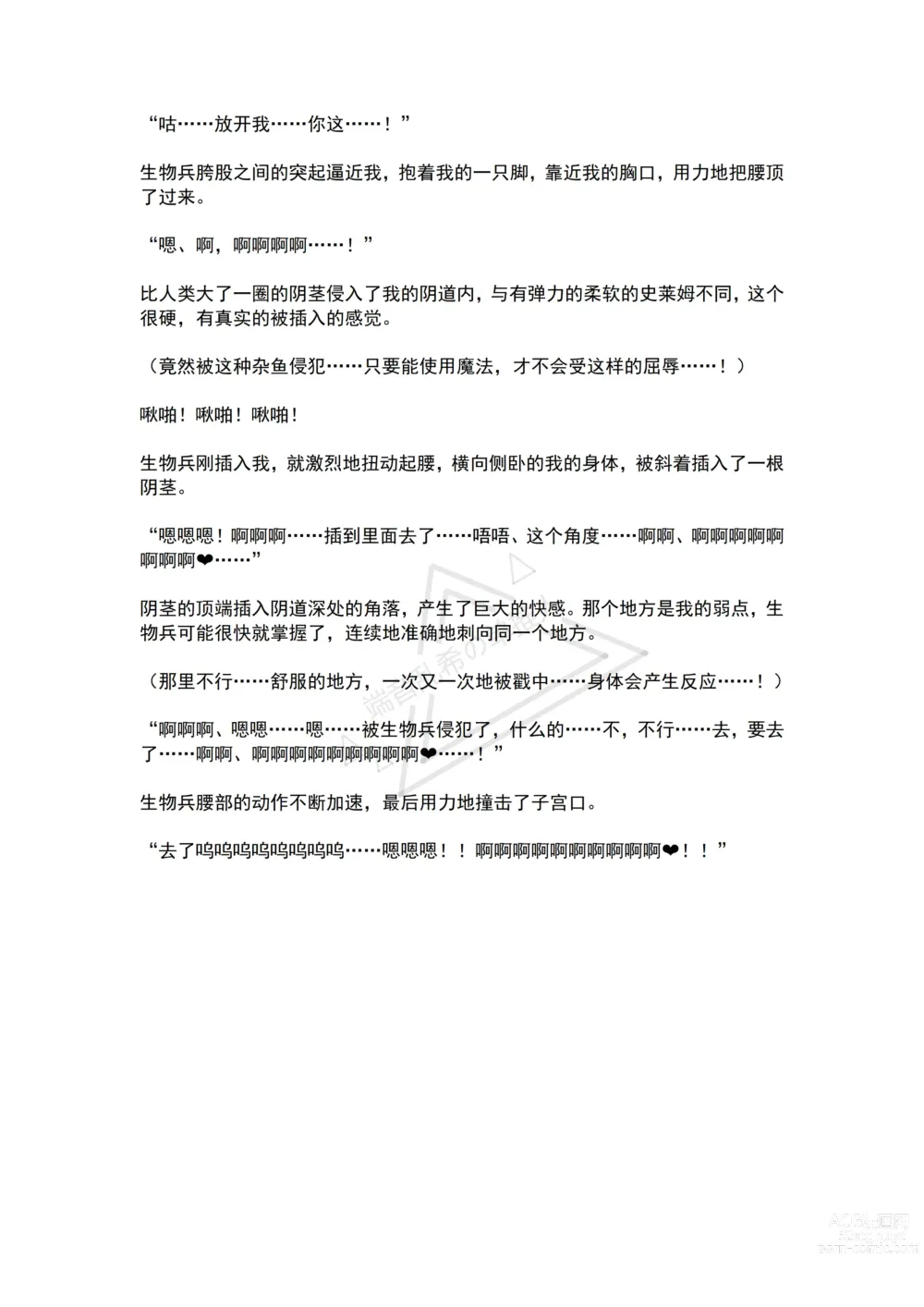 Page 55 of doujinshi Mahou Shoujo Alferica Ch. 2 Zetubou ni Sizumu Futari no Mahou Shoujo