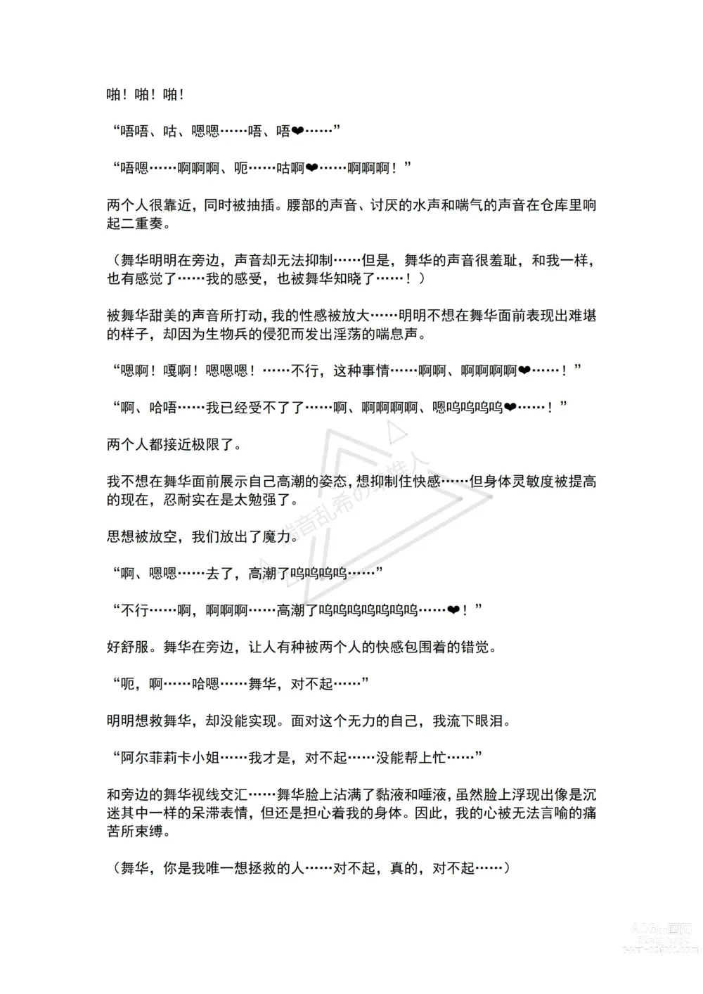 Page 61 of doujinshi Mahou Shoujo Alferica Ch. 2 Zetubou ni Sizumu Futari no Mahou Shoujo
