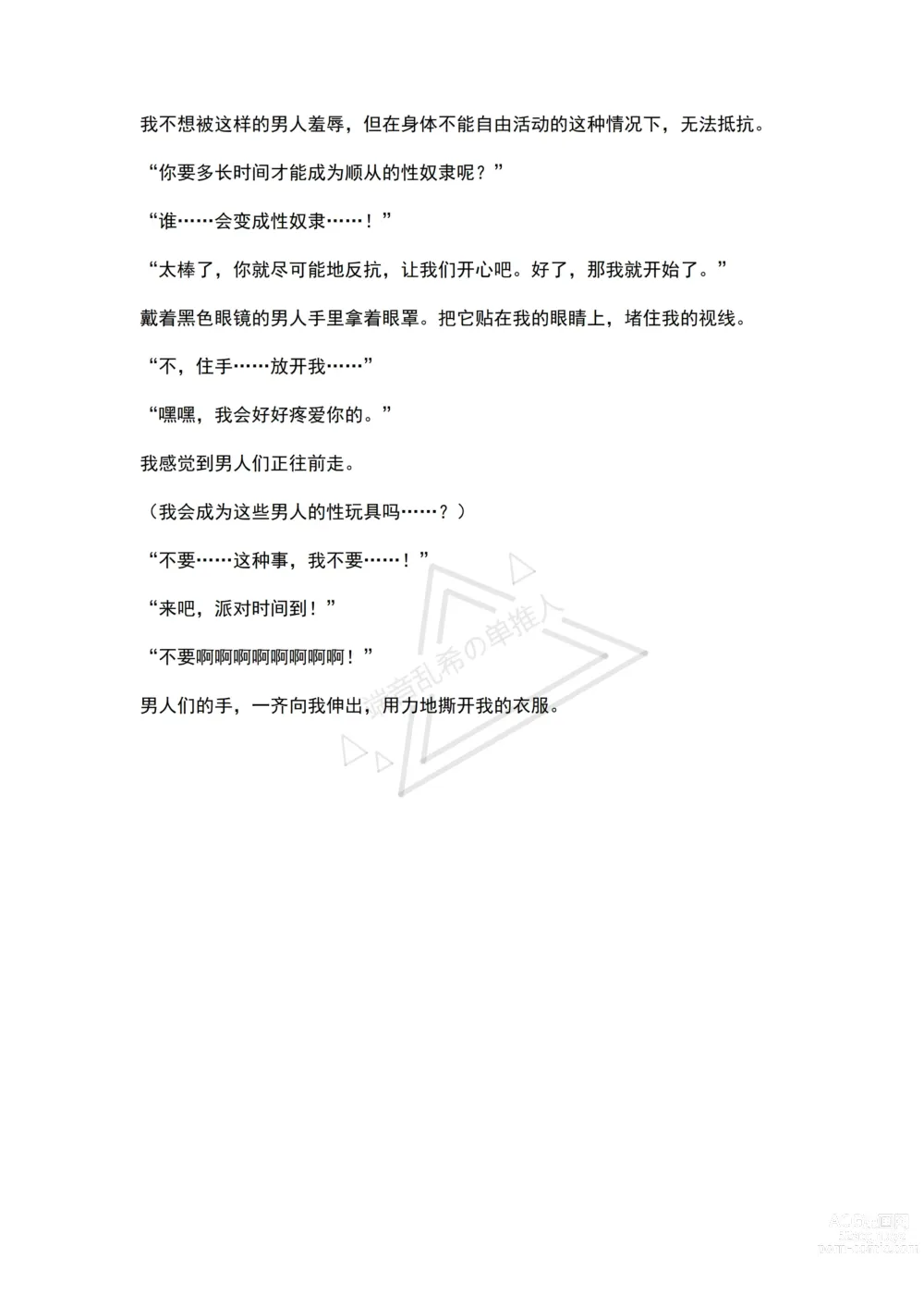 Page 72 of doujinshi Mahou Shoujo Alferica Ch. 2 Zetubou ni Sizumu Futari no Mahou Shoujo