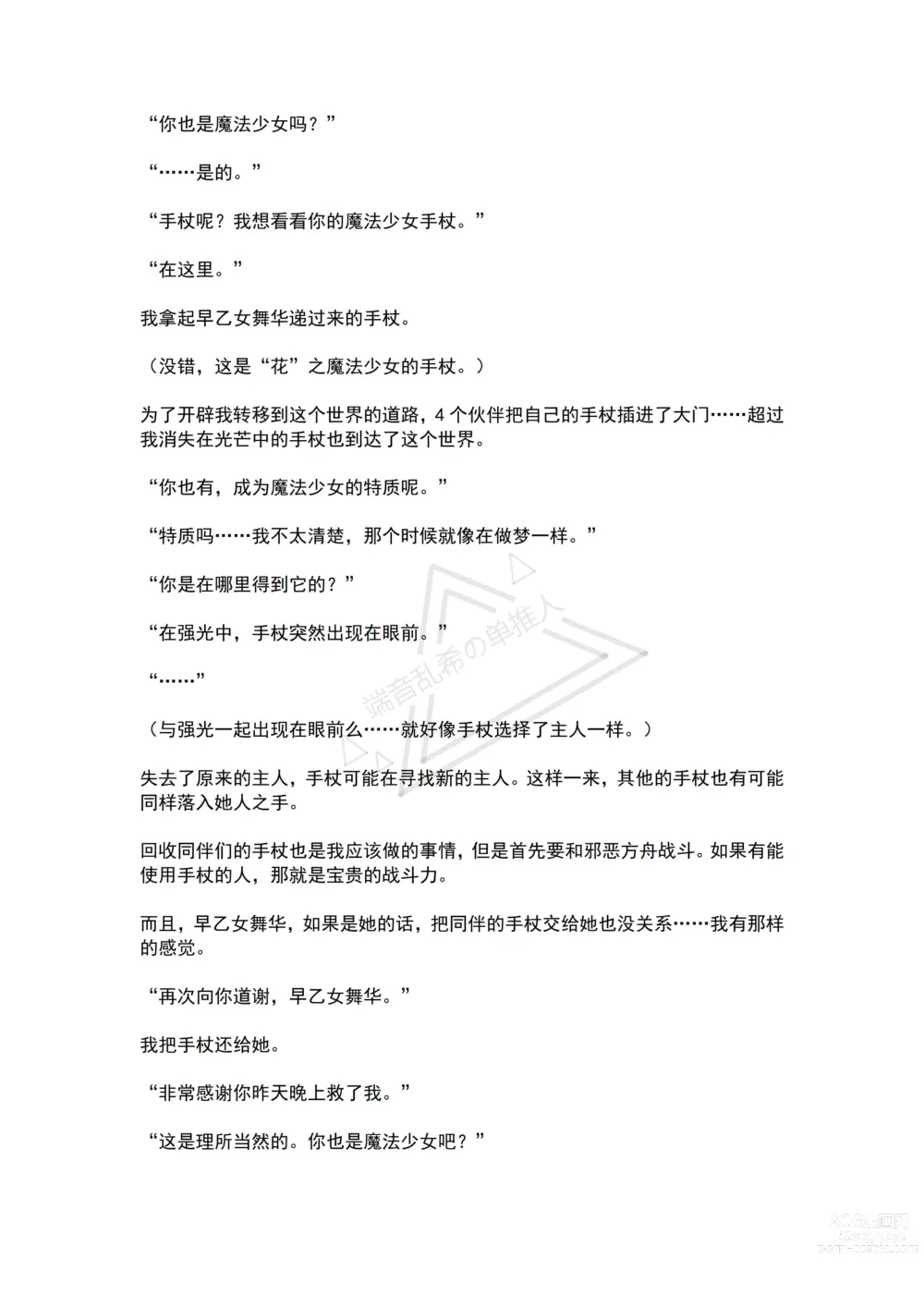 Page 9 of doujinshi Mahou Shoujo Alferica Ch. 2 Zetubou ni Sizumu Futari no Mahou Shoujo