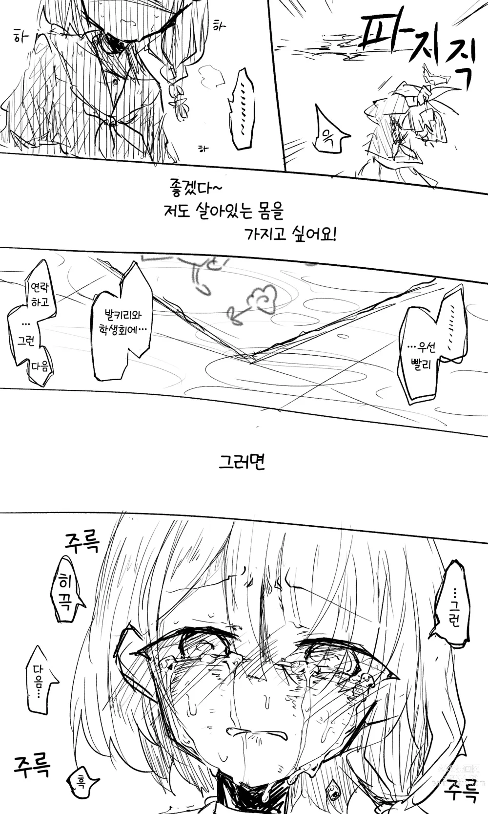 Page 30 of doujinshi 블루 아카이브 R-18G(고어, 피폐) 번역 모음