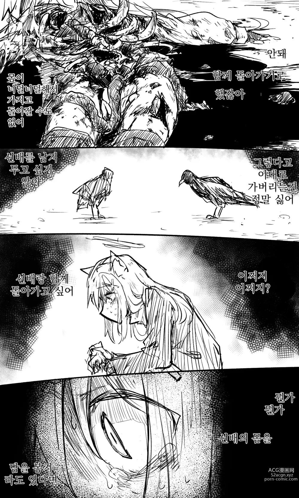 Page 73 of doujinshi 블루 아카이브 R-18G(고어, 피폐) 번역 모음