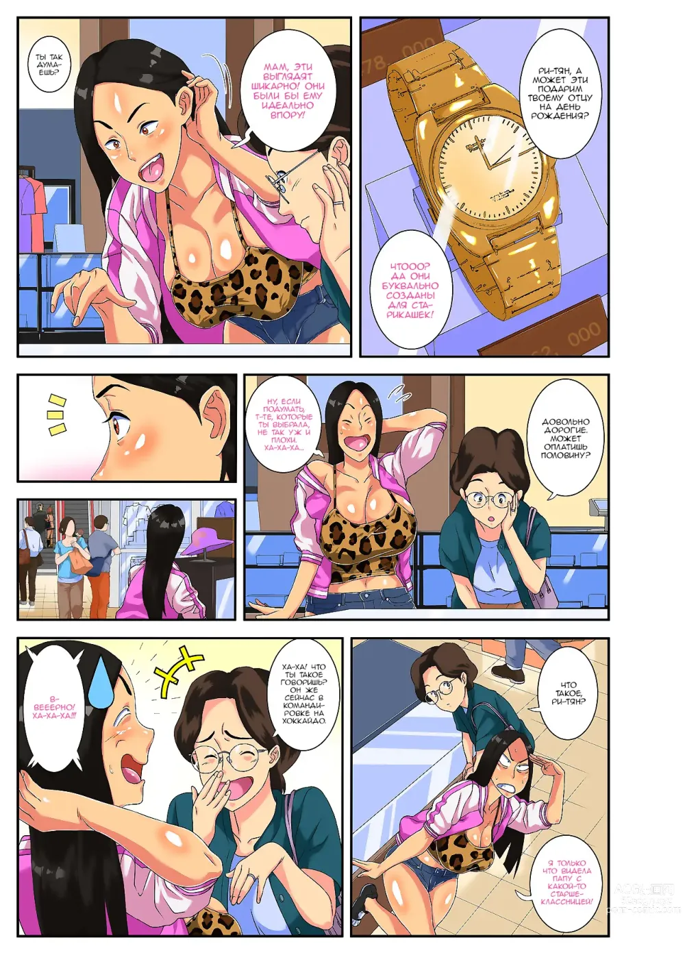 Page 3 of doujinshi О боже! У моей дочери-гопницы Ри-тян Огромные сиськи!