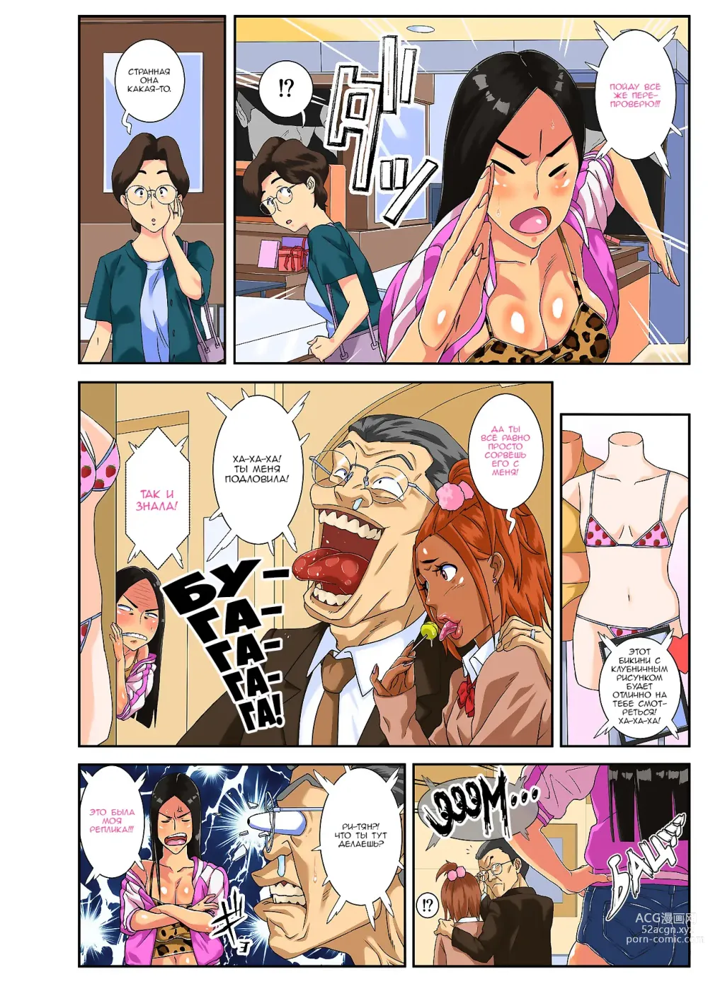 Page 4 of doujinshi О боже! У моей дочери-гопницы Ри-тян Огромные сиськи!
