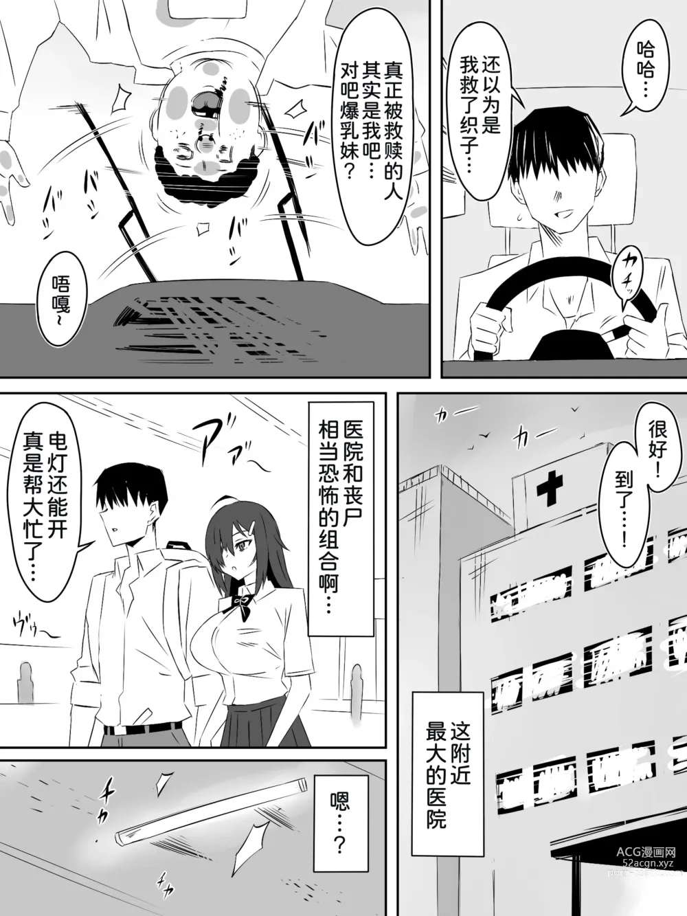 Page 28 of doujinshi Zombie Harem Life ~Antibogi no Ore to Bakunyuu Zombie~ 4