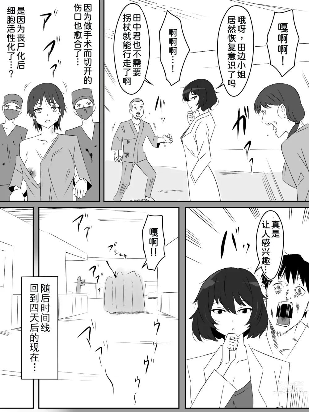 Page 5 of doujinshi Zombie Harem Life ~Antibogi no Ore to Bakunyuu Zombie~ 4