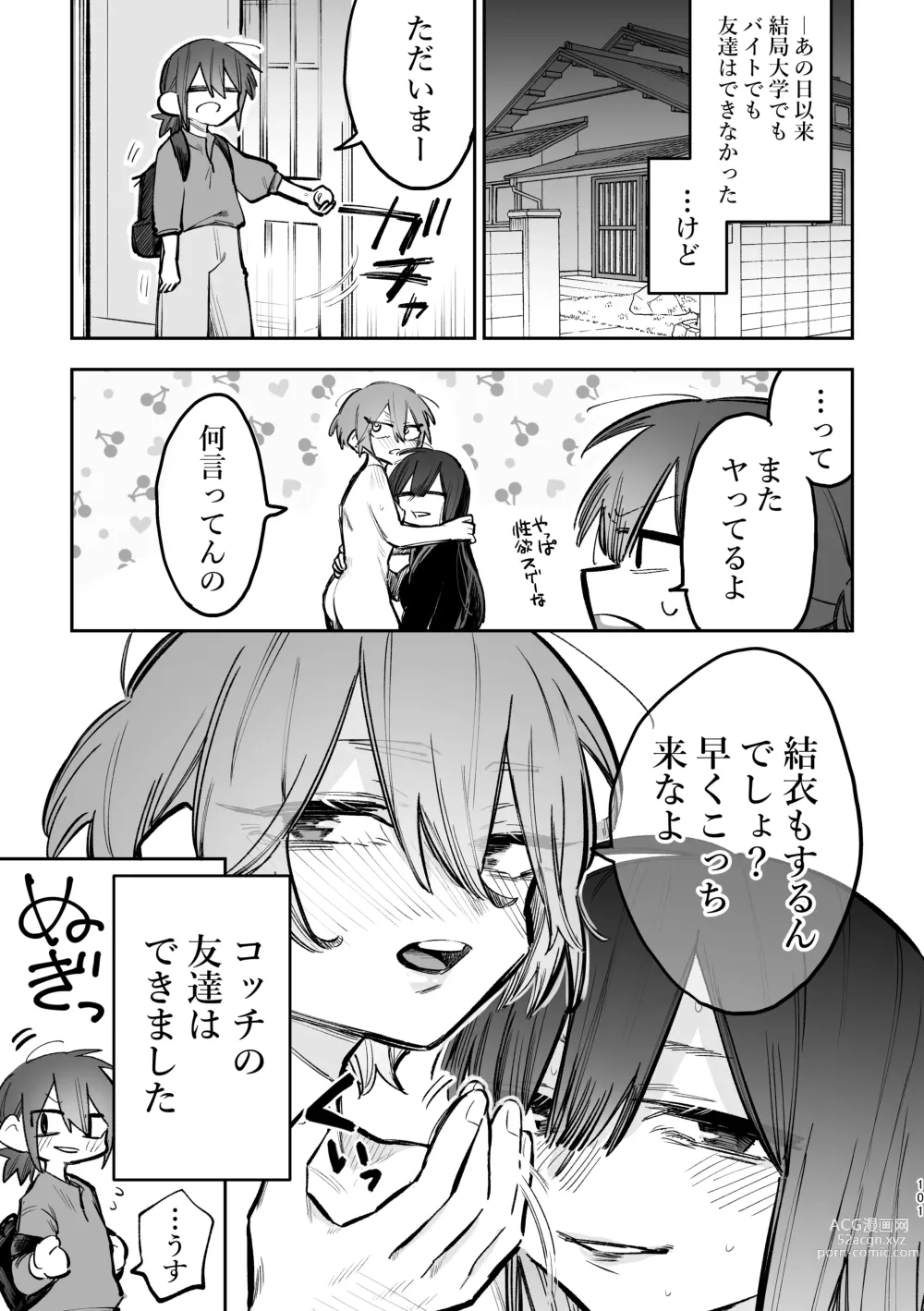 Page 102 of doujinshi 3P Yuri Ecchi Anthology