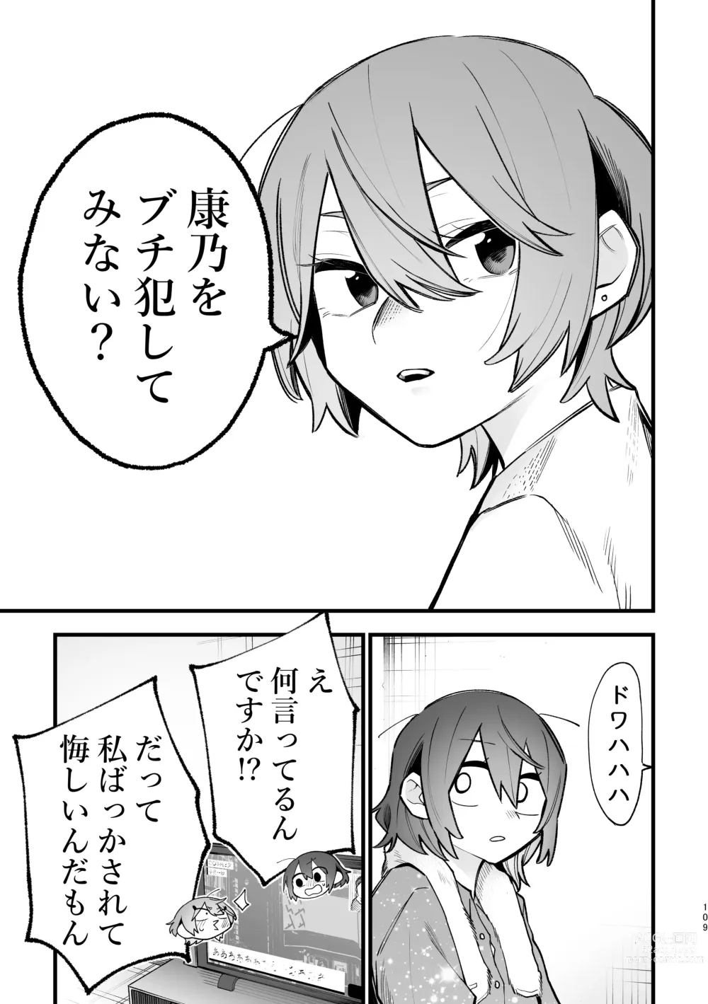 Page 110 of doujinshi 3P Yuri Ecchi Anthology