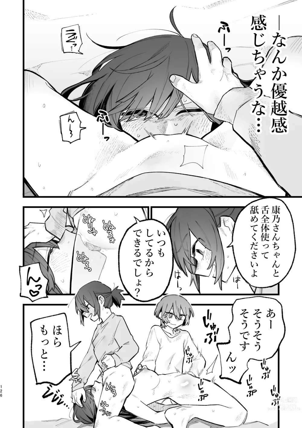 Page 127 of doujinshi 3P Yuri Ecchi Anthology