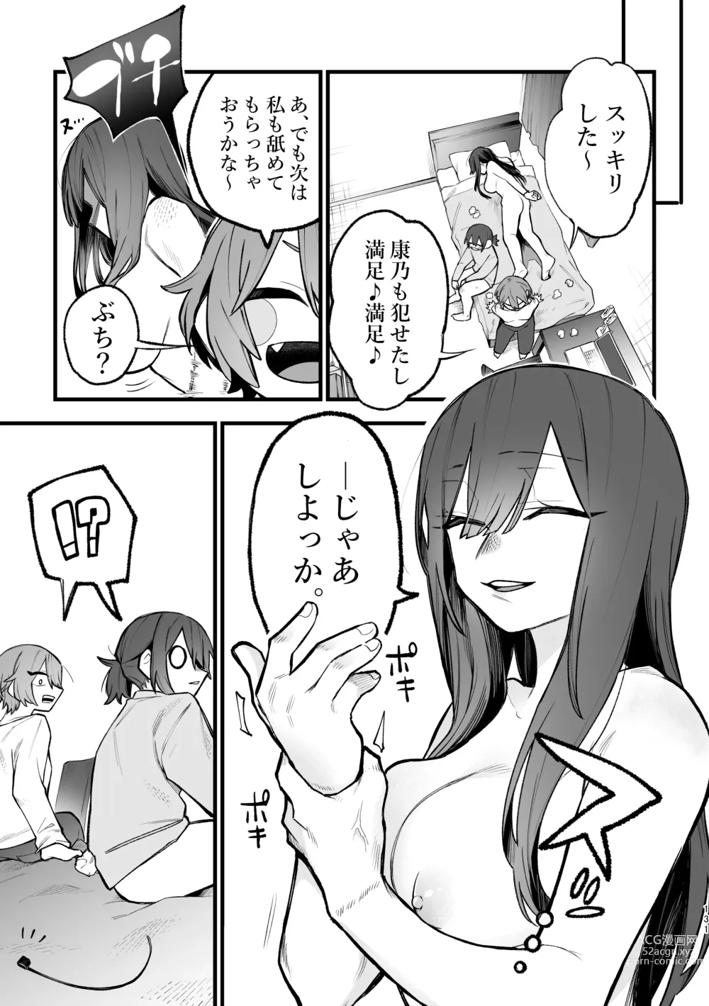 Page 132 of doujinshi 3P Yuri Ecchi Anthology