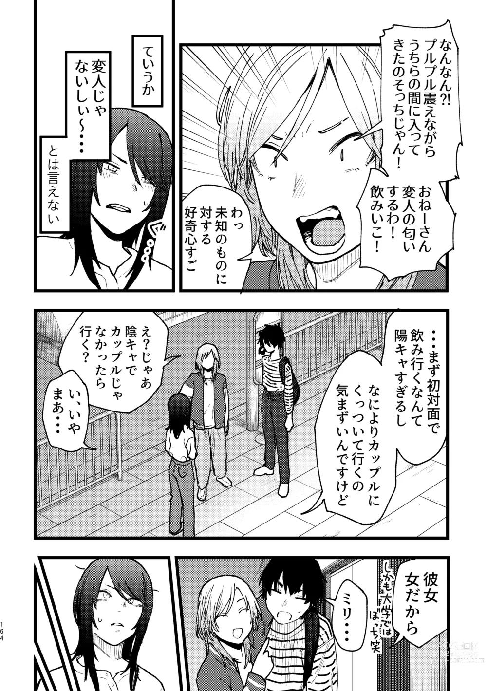 Page 165 of doujinshi 3P Yuri Ecchi Anthology