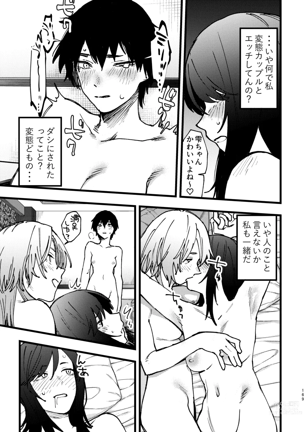 Page 170 of doujinshi 3P Yuri Ecchi Anthology