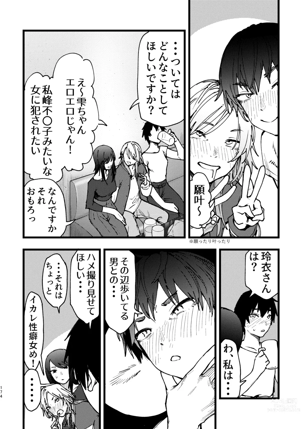 Page 175 of doujinshi 3P Yuri Ecchi Anthology