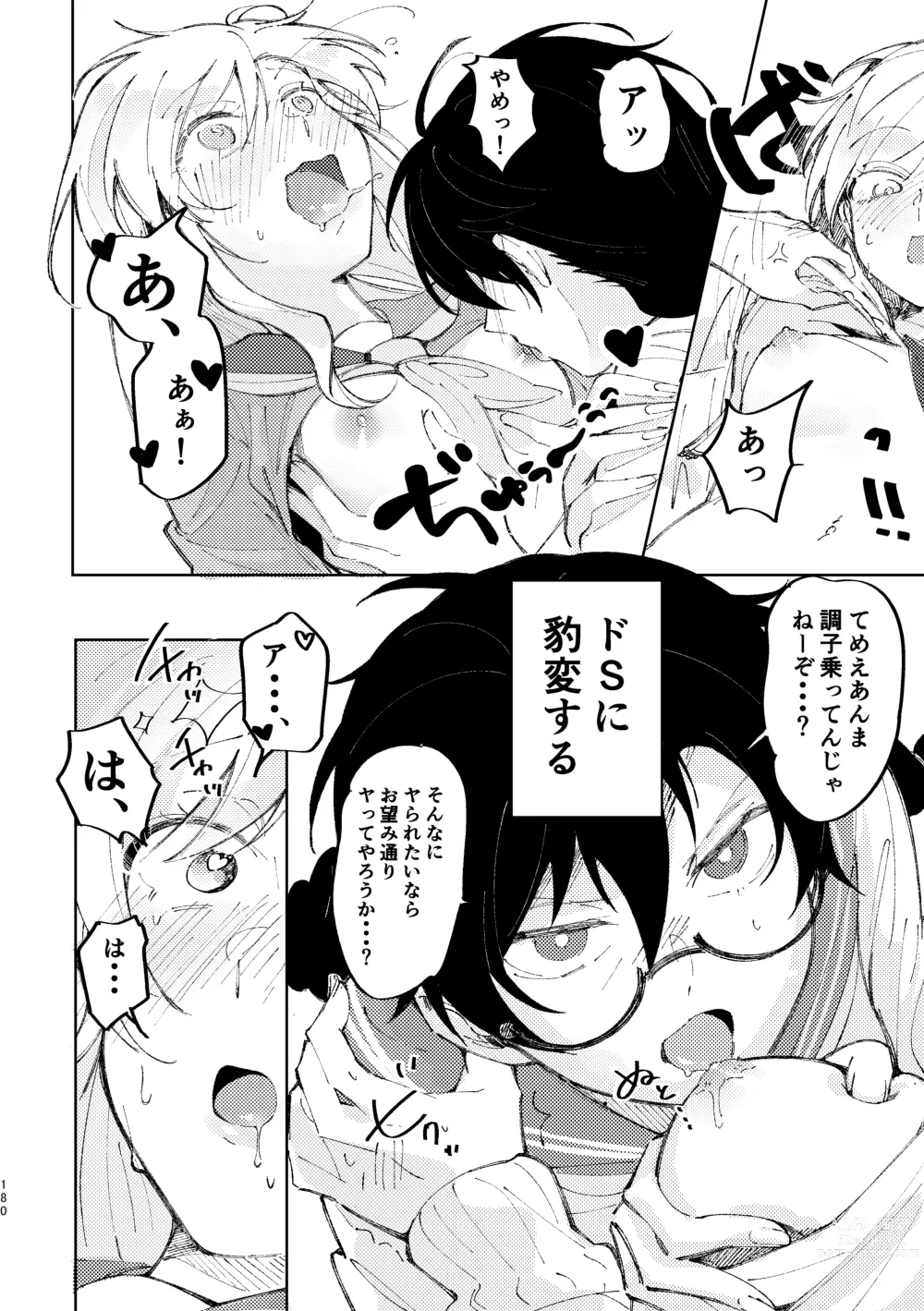 Page 181 of doujinshi 3P Yuri Ecchi Anthology