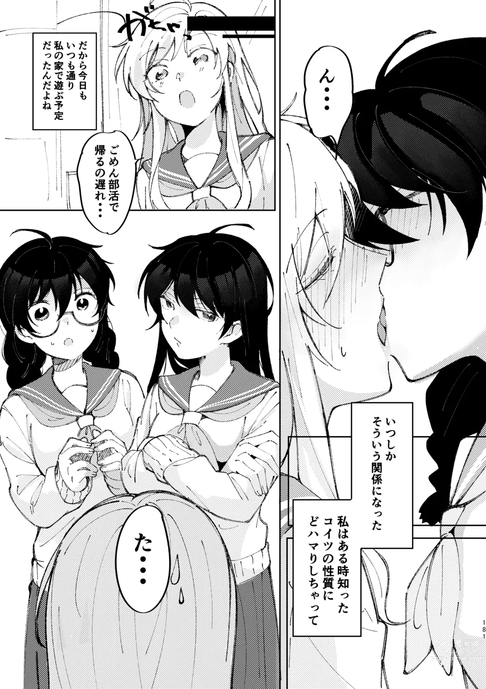 Page 182 of doujinshi 3P Yuri Ecchi Anthology