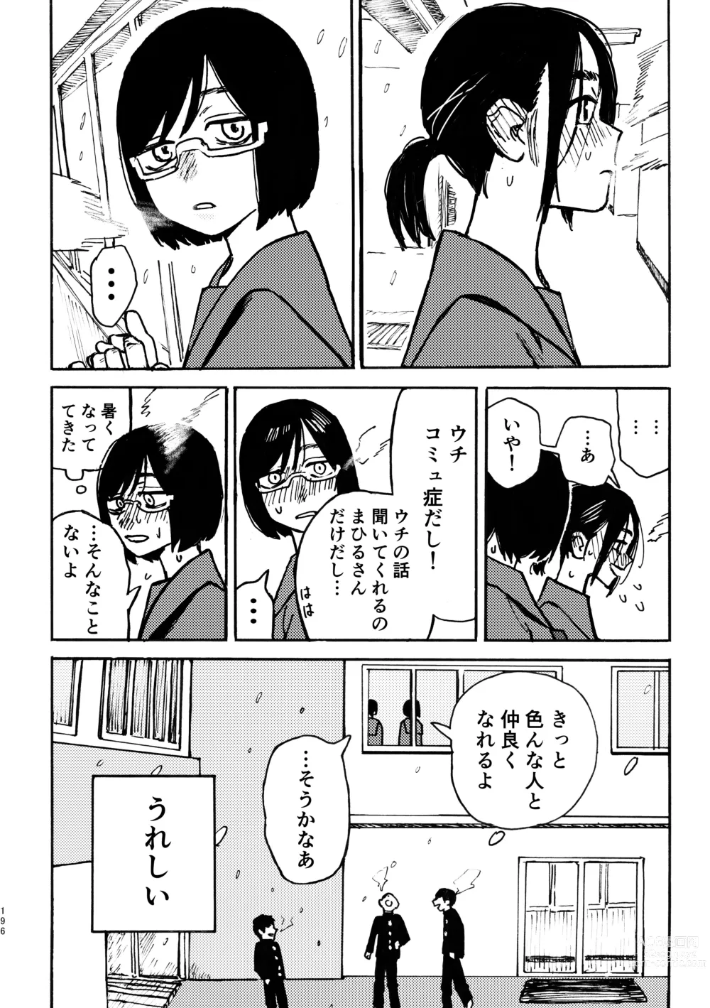 Page 197 of doujinshi 3P Yuri Ecchi Anthology