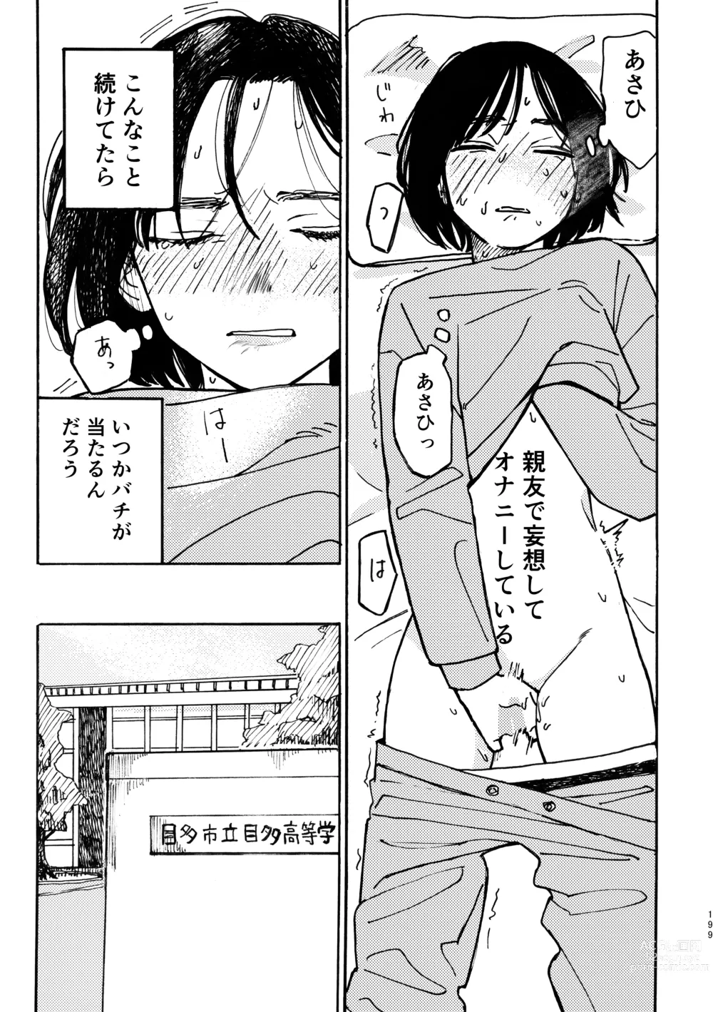 Page 200 of doujinshi 3P Yuri Ecchi Anthology