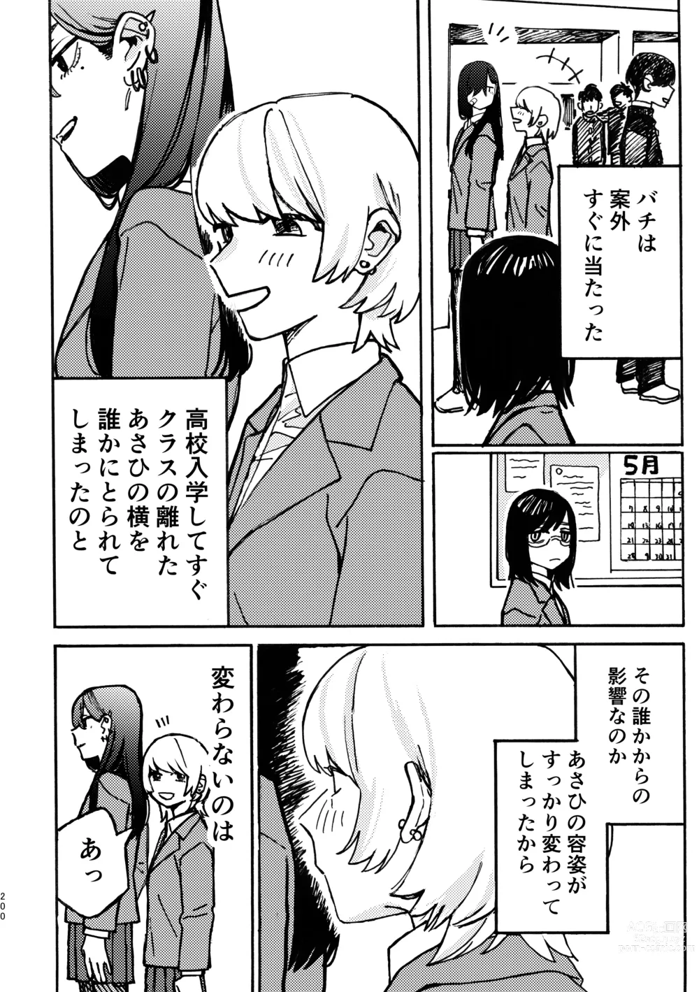 Page 201 of doujinshi 3P Yuri Ecchi Anthology