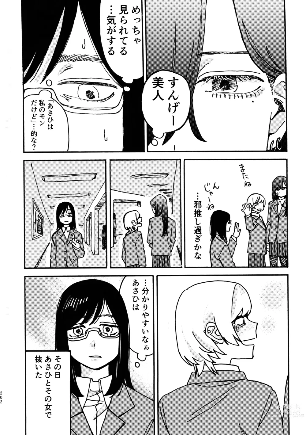 Page 203 of doujinshi 3P Yuri Ecchi Anthology