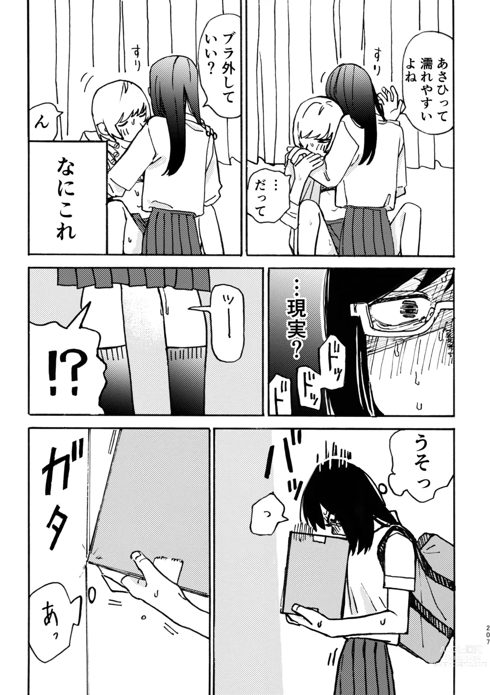 Page 208 of doujinshi 3P Yuri Ecchi Anthology