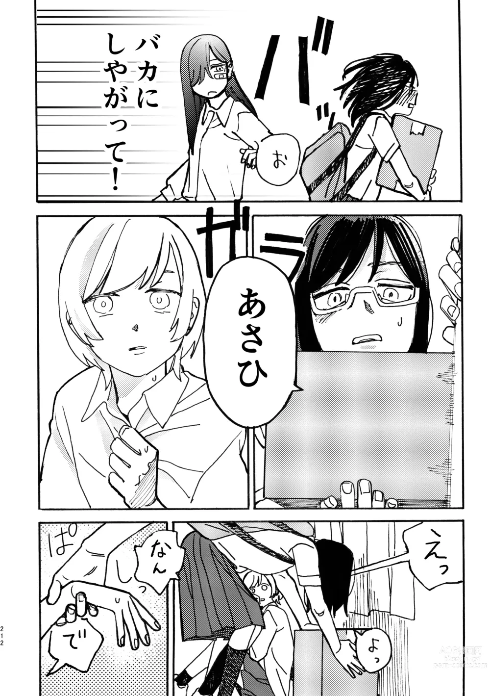 Page 213 of doujinshi 3P Yuri Ecchi Anthology