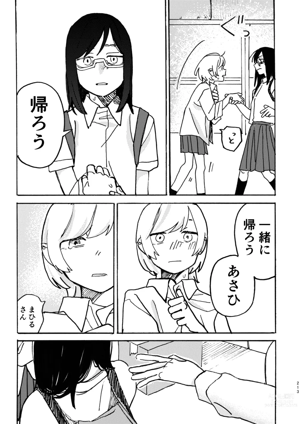 Page 214 of doujinshi 3P Yuri Ecchi Anthology