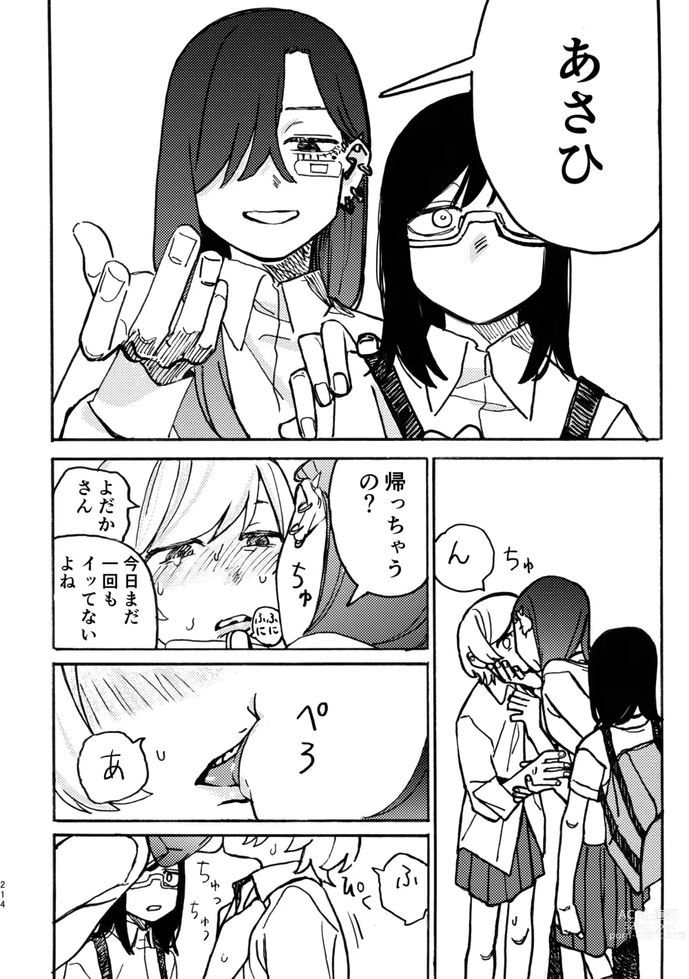 Page 215 of doujinshi 3P Yuri Ecchi Anthology