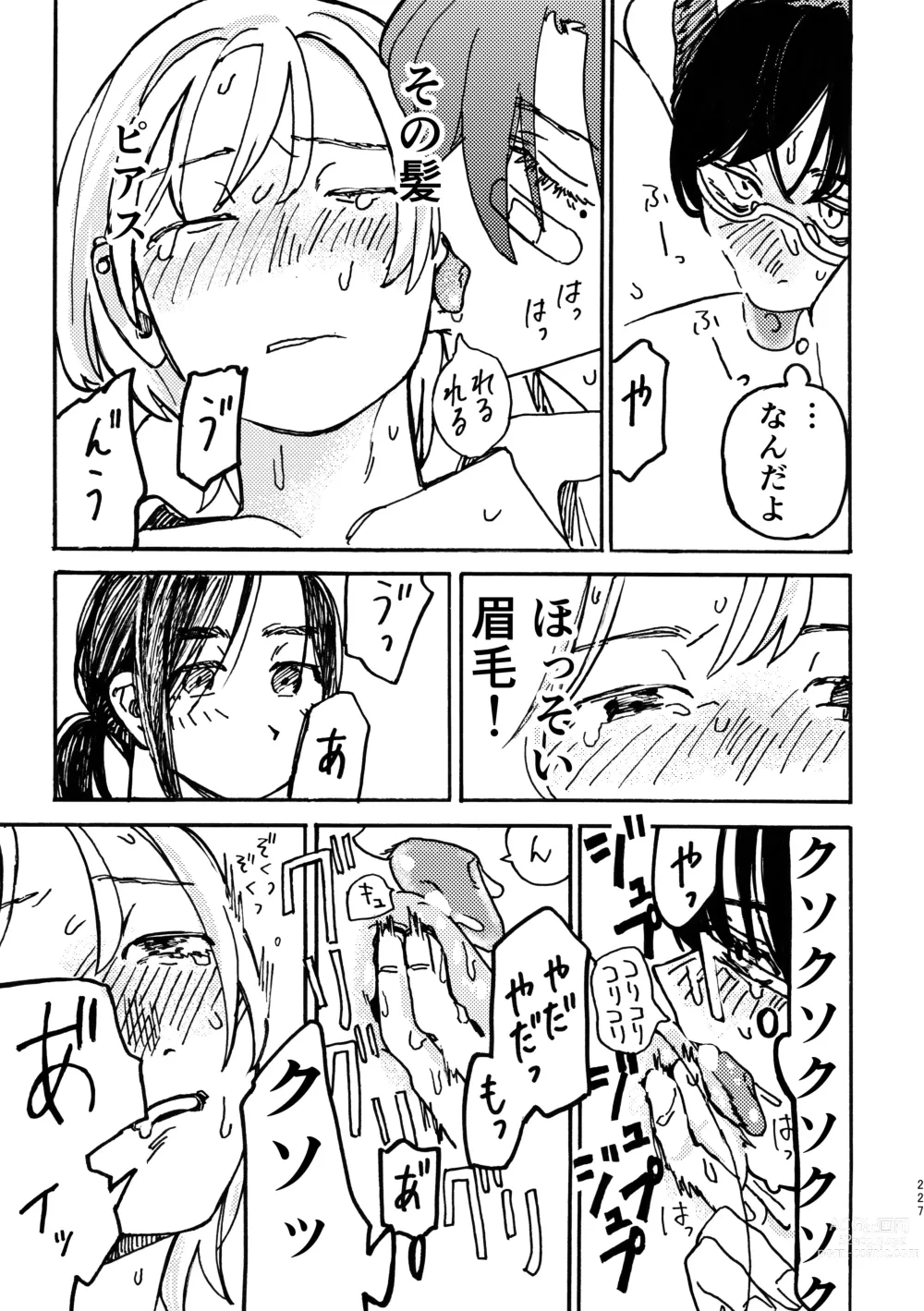 Page 228 of doujinshi 3P Yuri Ecchi Anthology