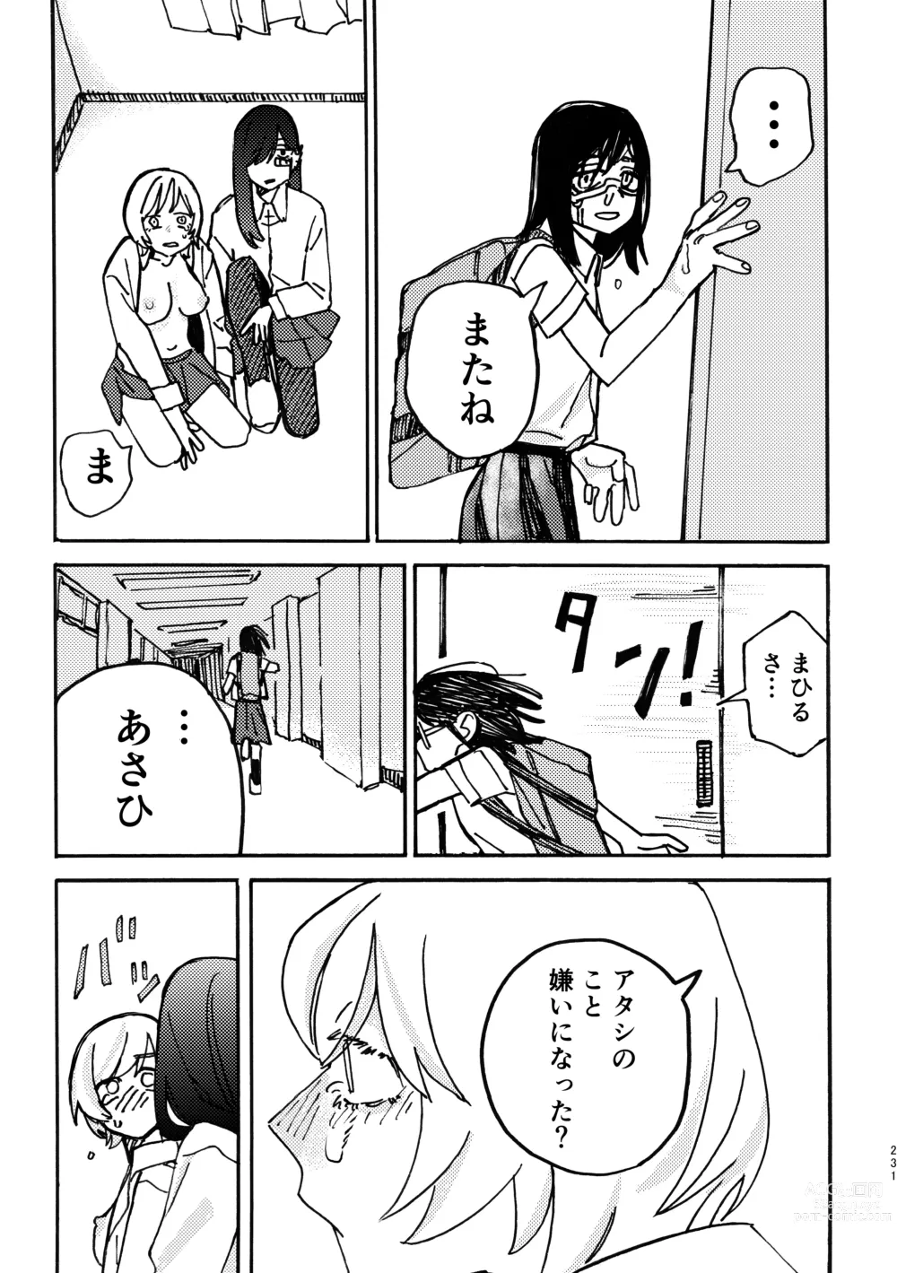 Page 232 of doujinshi 3P Yuri Ecchi Anthology