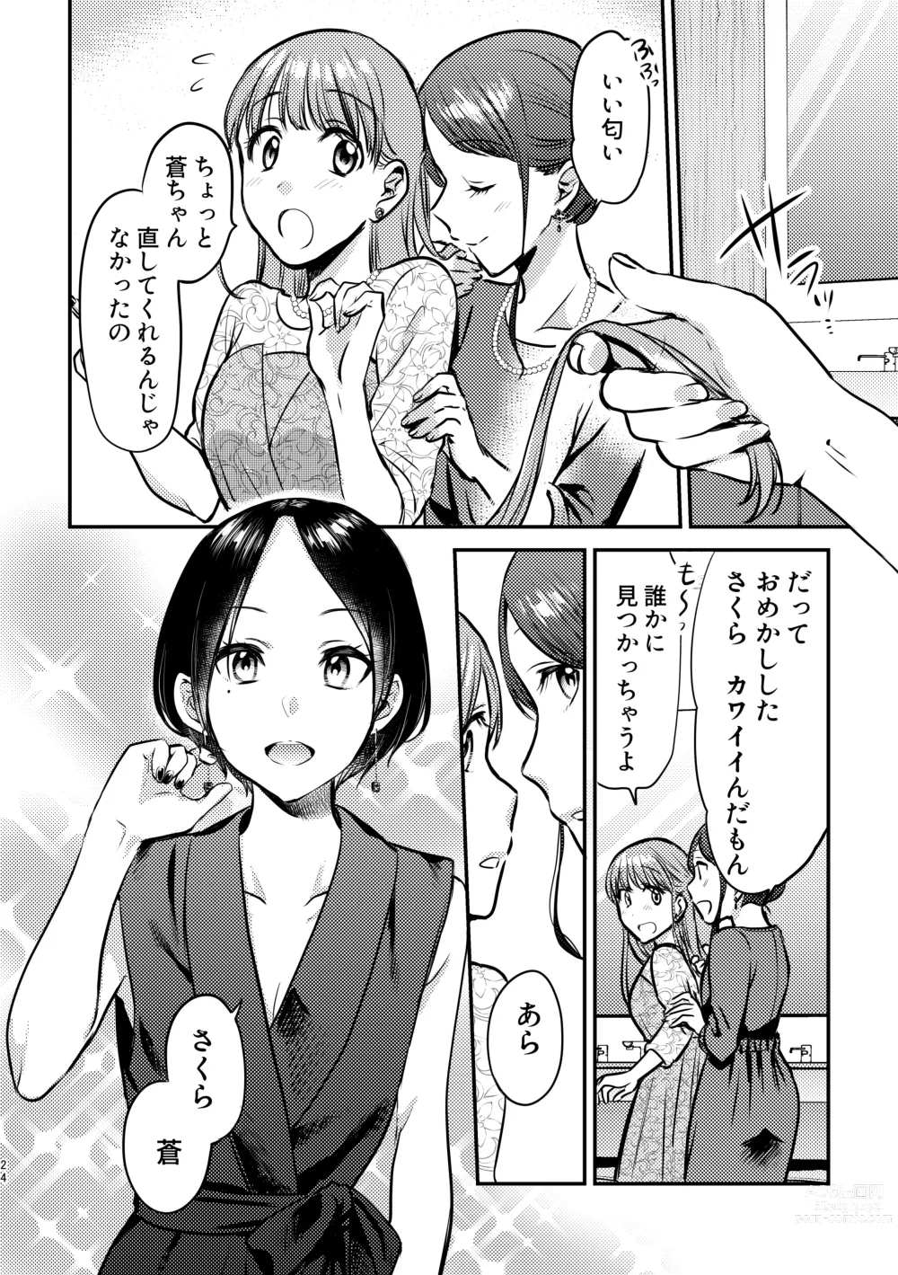 Page 25 of doujinshi 3P Yuri Ecchi Anthology