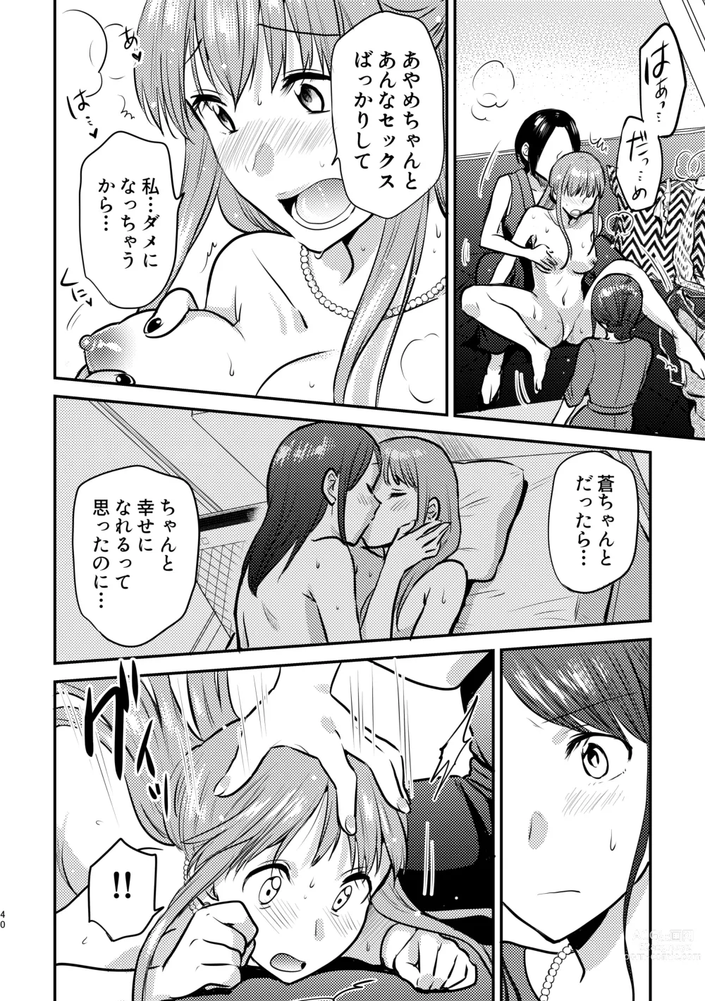 Page 41 of doujinshi 3P Yuri Ecchi Anthology