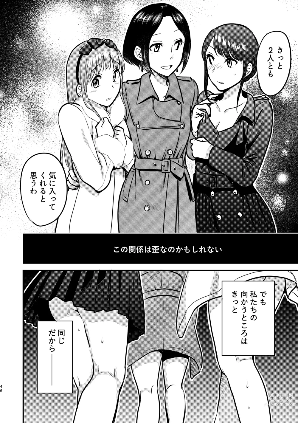 Page 47 of doujinshi 3P Yuri Ecchi Anthology