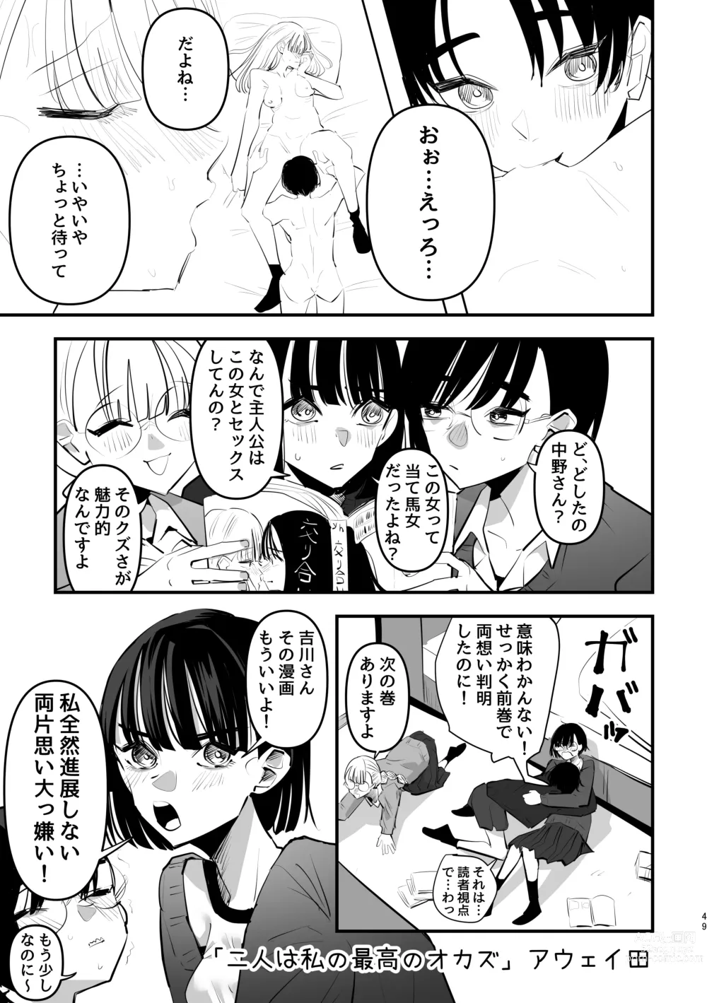 Page 50 of doujinshi 3P Yuri Ecchi Anthology