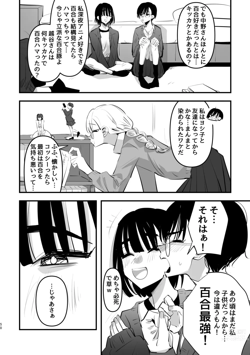 Page 51 of doujinshi 3P Yuri Ecchi Anthology