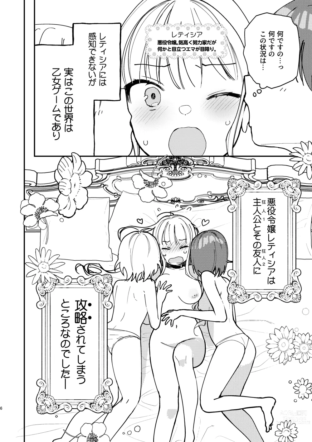 Page 7 of doujinshi 3P Yuri Ecchi Anthology