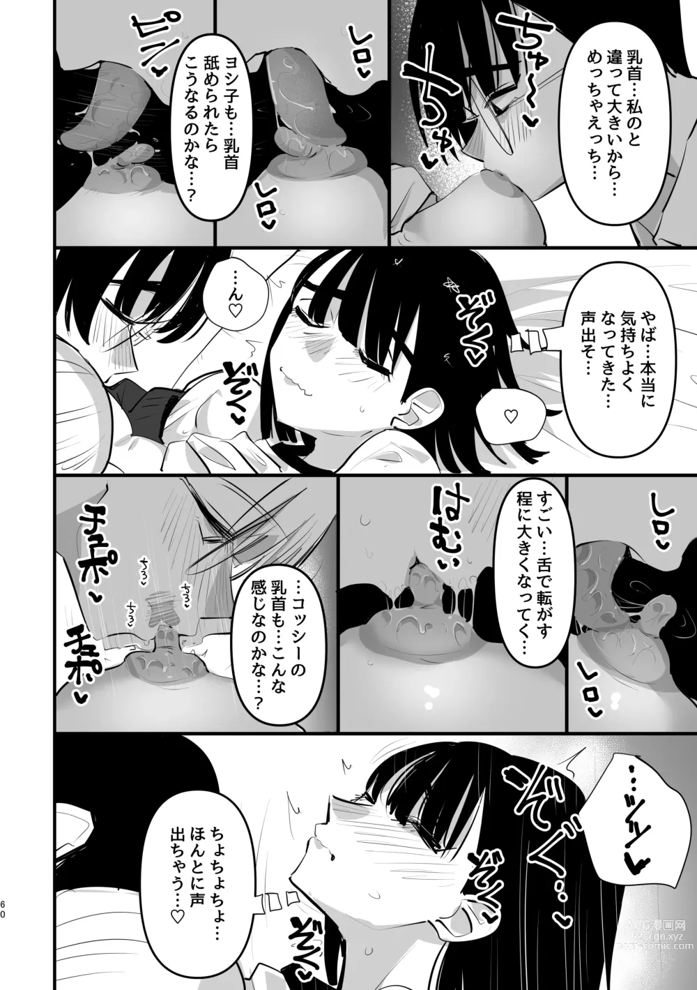 Page 61 of doujinshi 3P Yuri Ecchi Anthology