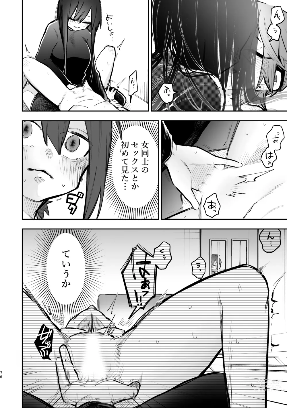 Page 77 of doujinshi 3P Yuri Ecchi Anthology