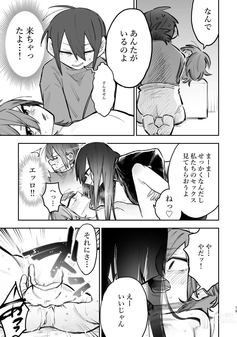 Page 80 of doujinshi 3P Yuri Ecchi Anthology