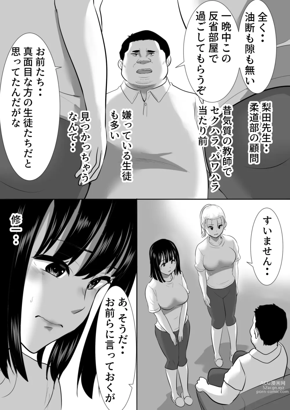 Page 18 of doujinshi Shuugaku Ryokouchuu ni Mikkai ga Bare Hansei Beya de Seikatsu Shidou ni Netorare