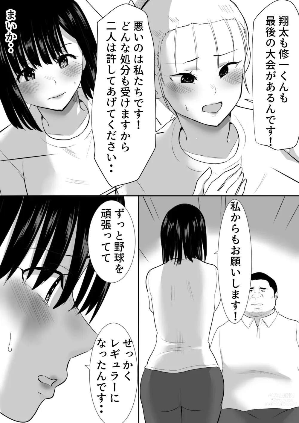 Page 20 of doujinshi Shuugaku Ryokouchuu ni Mikkai ga Bare Hansei Beya de Seikatsu Shidou ni Netorare