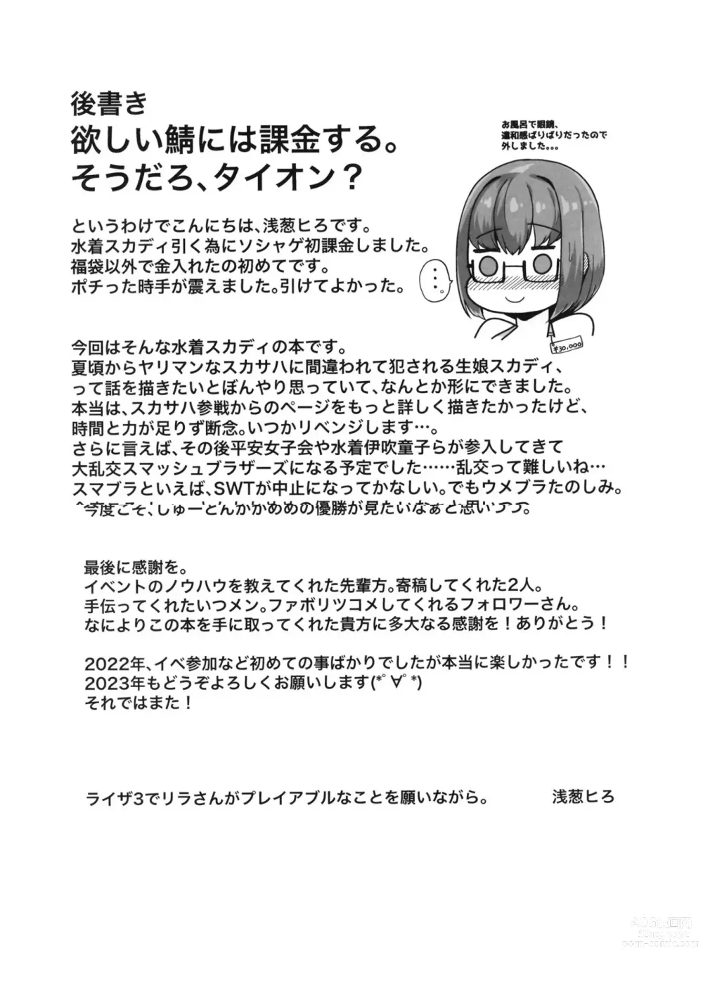 Page 28 of doujinshi Mizugi Skadi, Charao to Yaru.