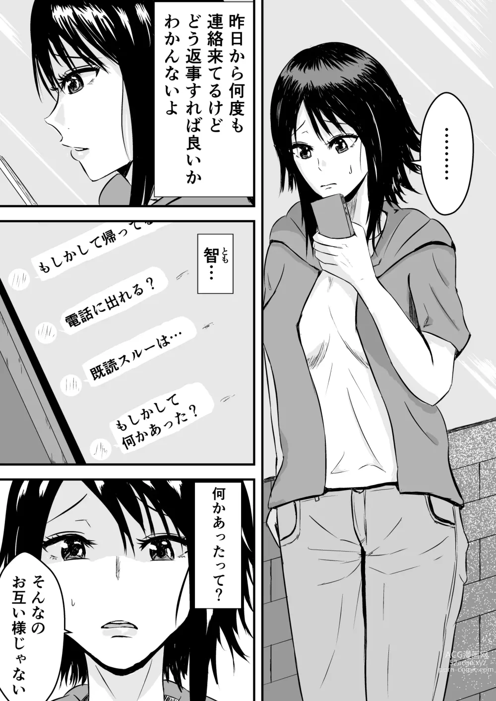 Page 2 of doujinshi Hamerare Kanojo ~Zoku~