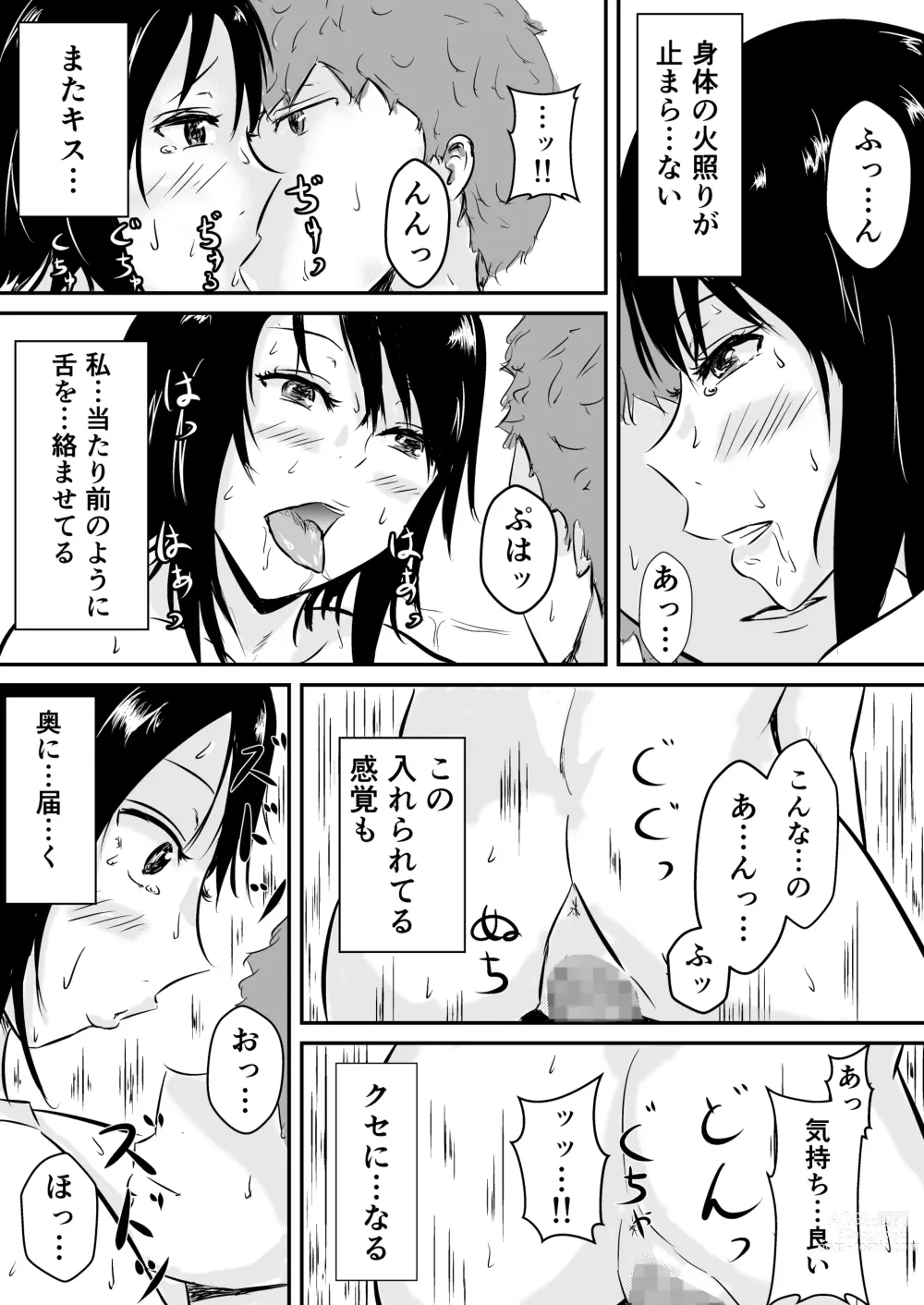 Page 20 of doujinshi Hamerare Kanojo ~Zoku~