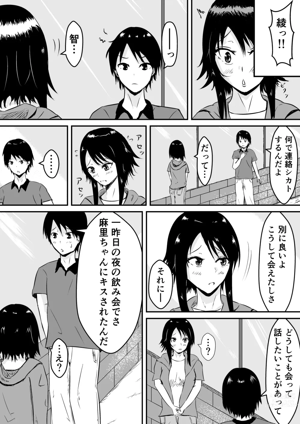 Page 3 of doujinshi Hamerare Kanojo ~Zoku~