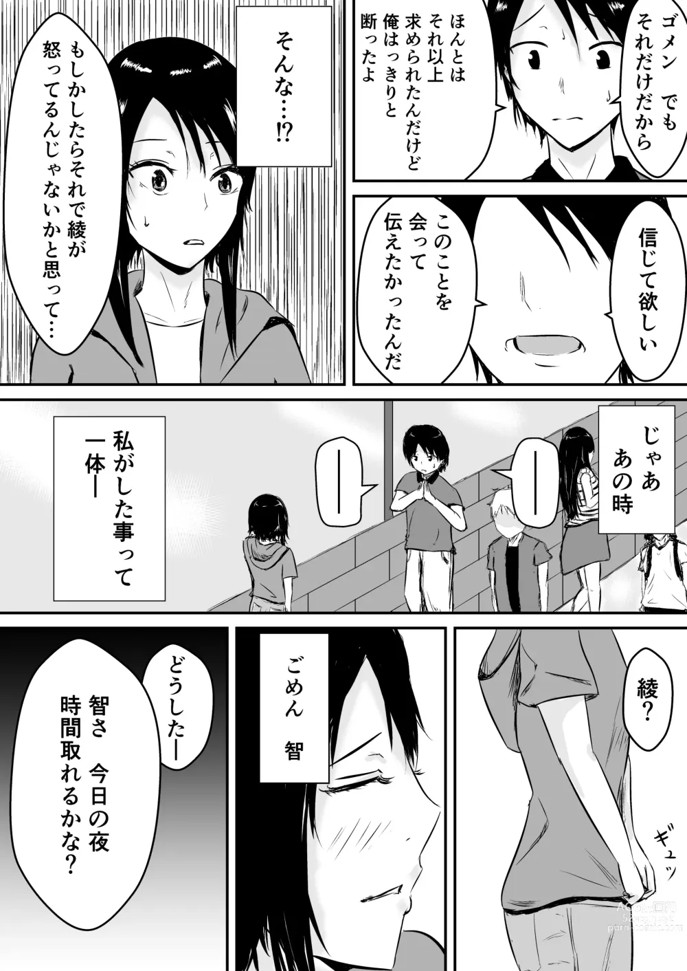 Page 4 of doujinshi Hamerare Kanojo ~Zoku~