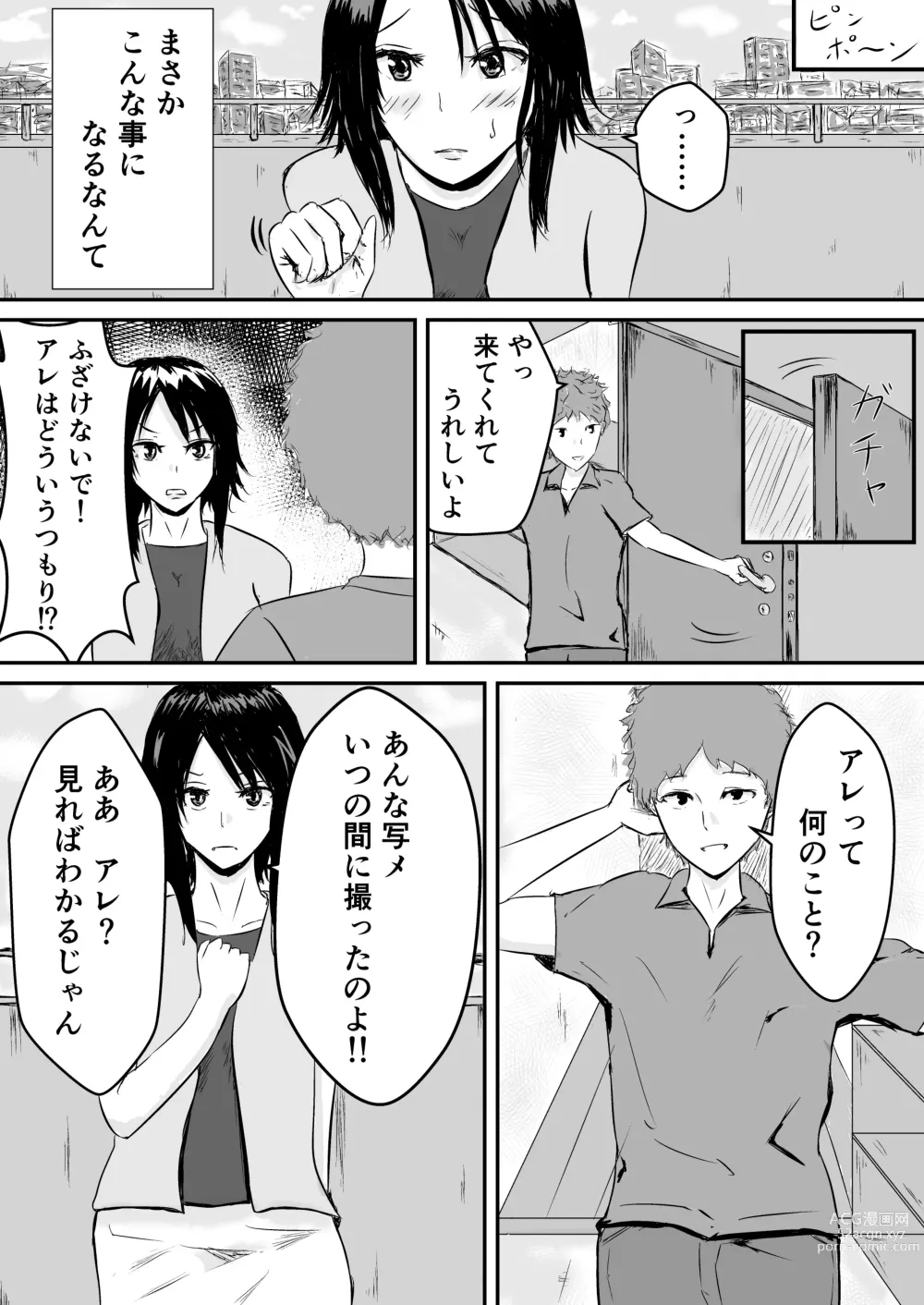 Page 8 of doujinshi Hamerare Kanojo ~Zoku~