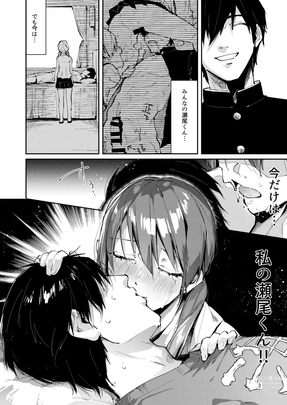 Page 4 of doujinshi Saseo no Seo-kun ~Shuugaku Ryokou Hen Sono 2~