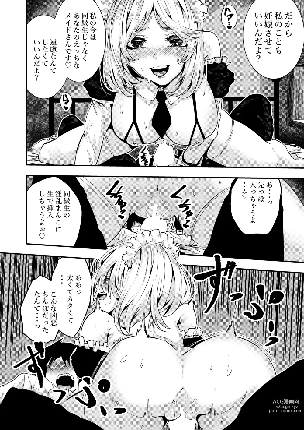 Page 13 of doujinshi Deredere Maid to Tsundere Maid to Inran Maid to Shikotama Ecchi