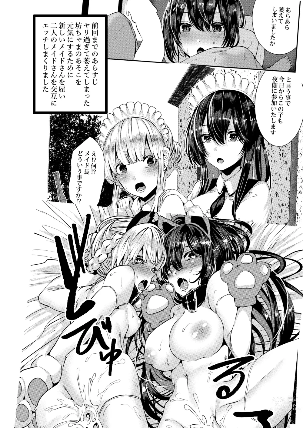 Page 3 of doujinshi Deredere Maid to Tsundere Maid to Inran Maid to Shikotama Ecchi