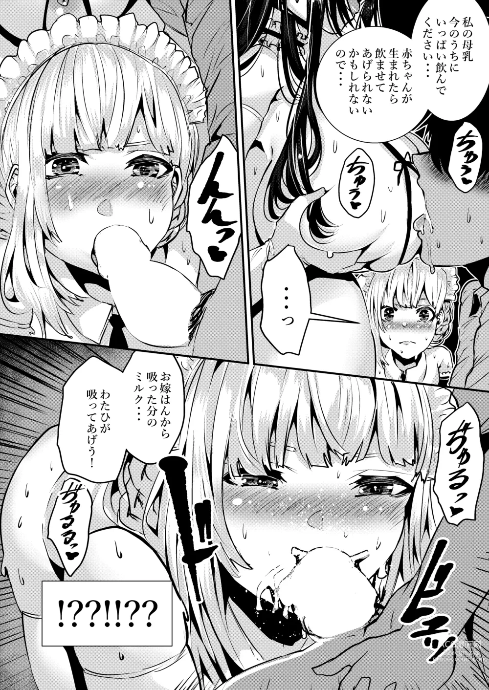 Page 21 of doujinshi Deredere Maid to Tsundere Maid to Inran Maid to Shikotama Ecchi
